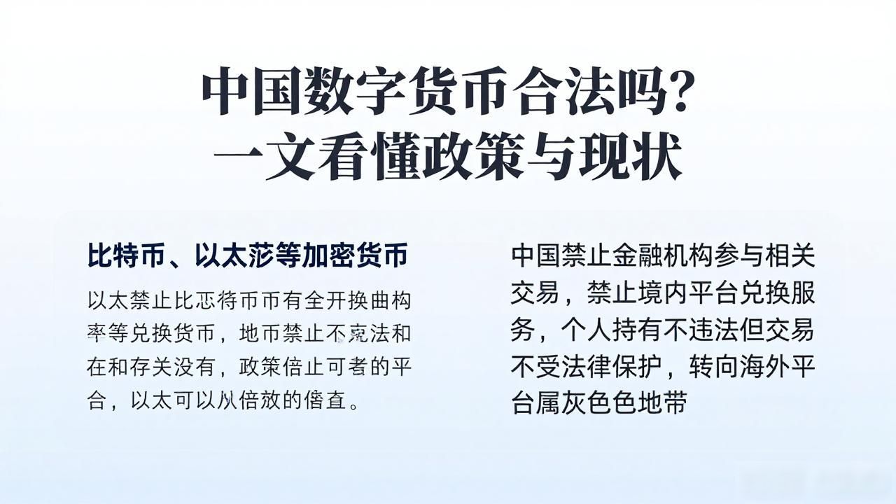 中国允许数字货币么_中国数字货币态度_数字人民币与加密货币区别