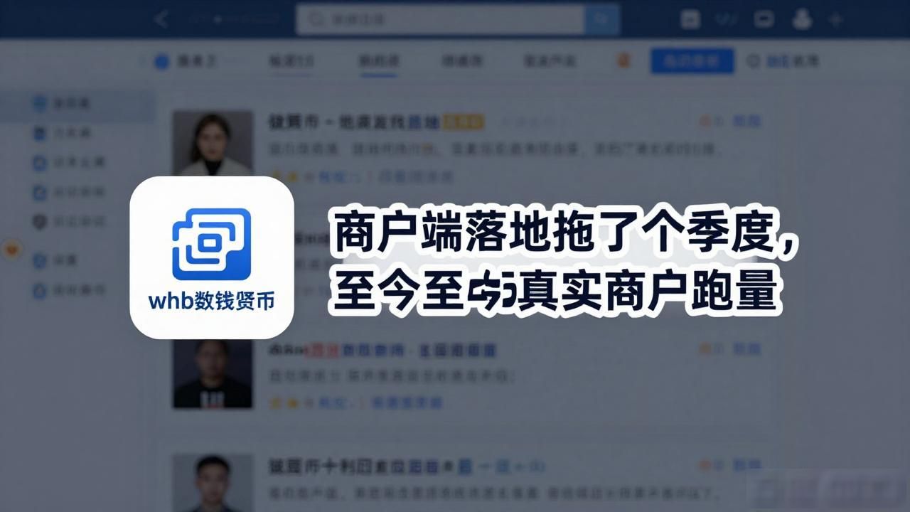 whb数字货币到底靠不靠谱？一个普通人关注半年后的真心话
