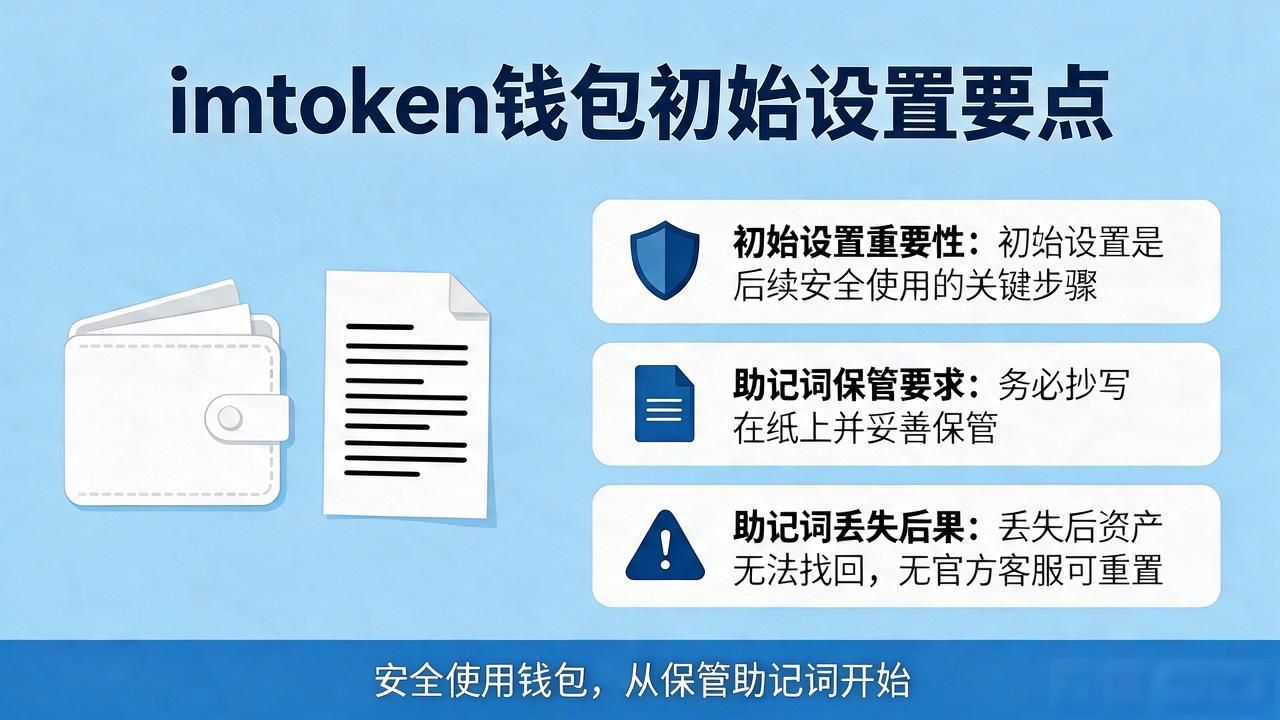 imtoken钱包怎么下载安装？手把手教你安装使用