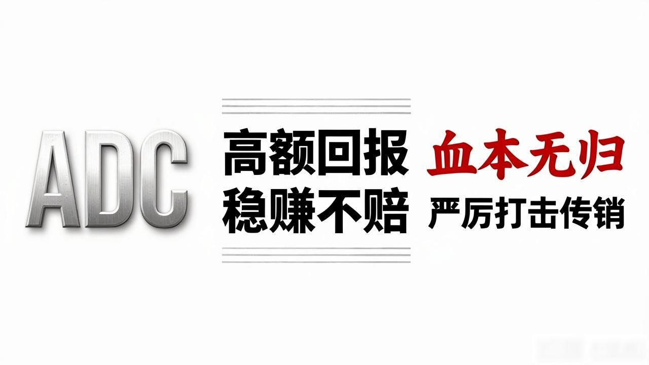 数字货币传销ADC揭秘：套路与陷阱全解析