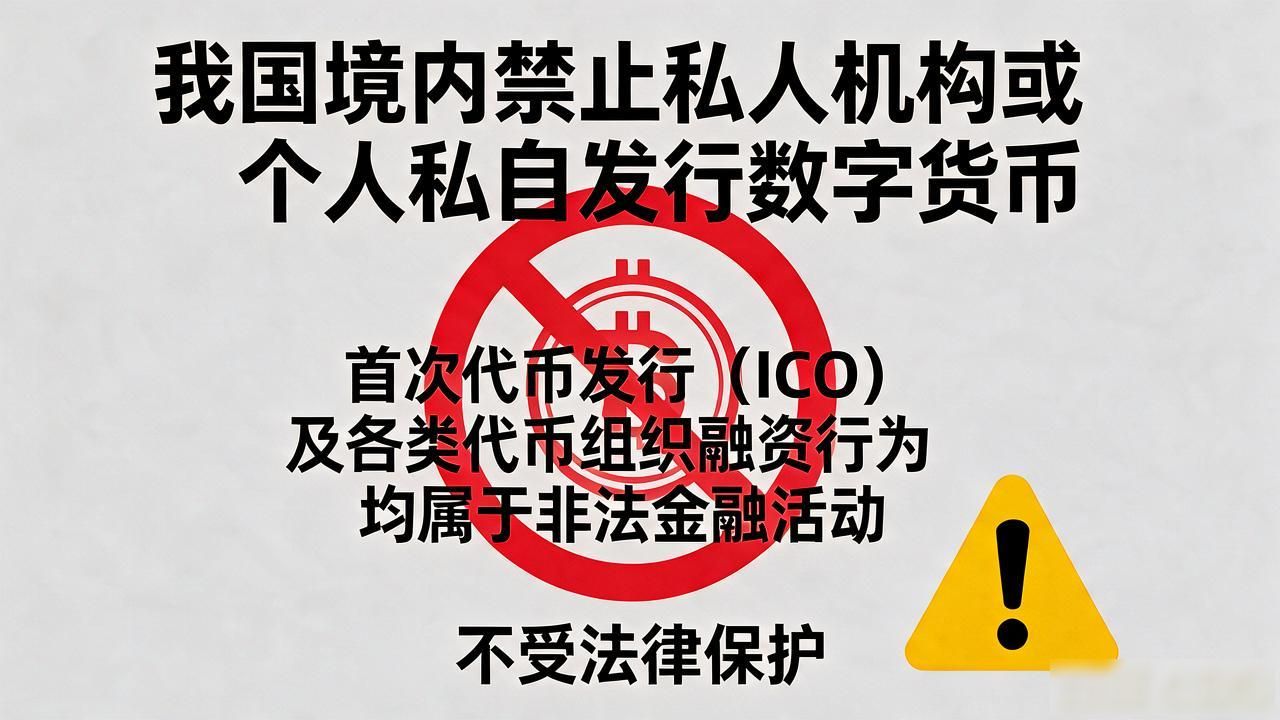 国家允许做数字货币吗？央行数字货币已落地，私人发币行不通
